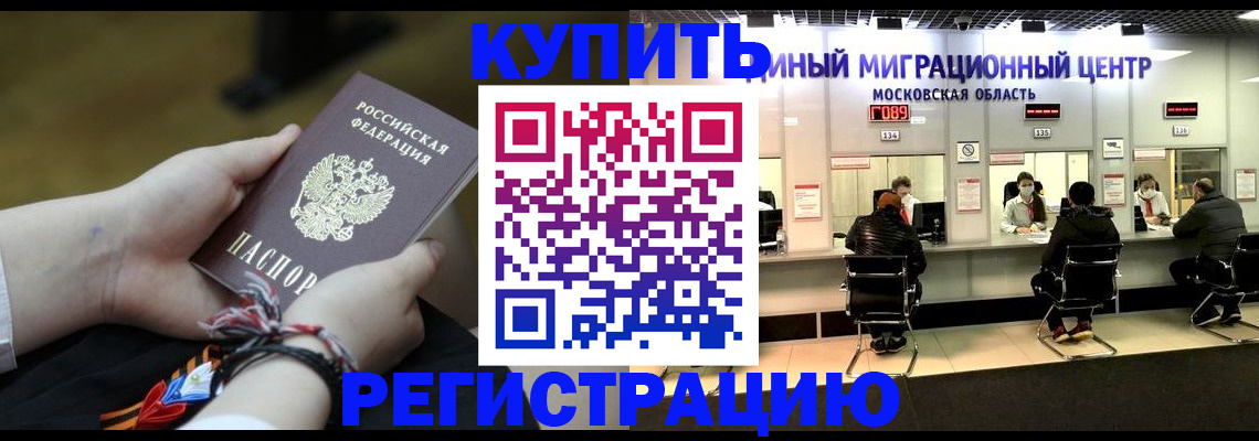 временная регистрация для школы в Кувандыке