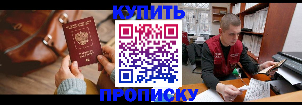 прописка для работы в Кувандыке